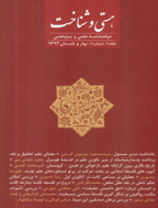 هستی و شناخت