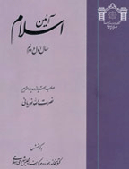 آئین اسلام - 13 دی 1325 - شماره 145