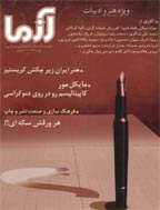 آزما - دی و بهمن 1380 - شماره 14