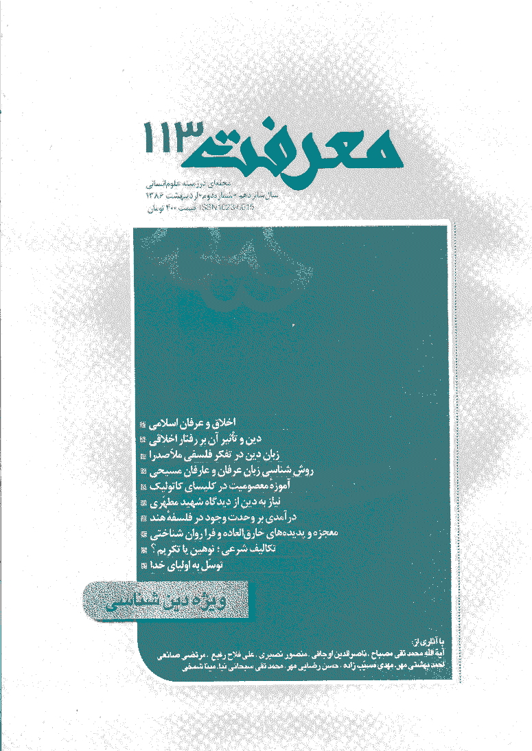 معرفت - اردیبهشت 1386 - شماره 113