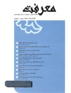 معرفت - تیر 1398 - شماره 259