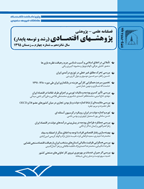 پژوهشهای اقتصادی (رشد و توسعه پایدار) - زمستان 1387، سال هشتم - شماره 4
