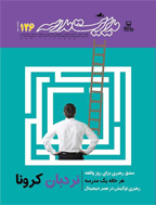 رشد مدیریت مدرسه - دی 1402 - شماره 147