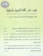 بحوث فی اللغة العربیة و آدابها - الخریف و الشتاء 1439 - العدد 17